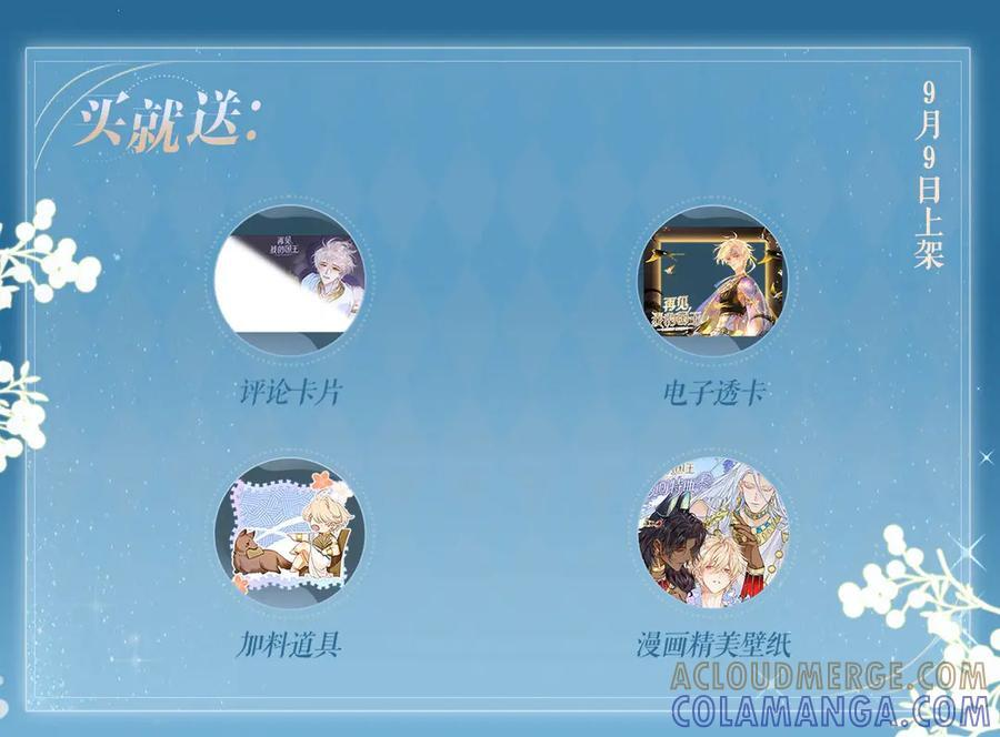 特典预热：9月9日 纵然有无数可能，你我是唯一的必然 第6页