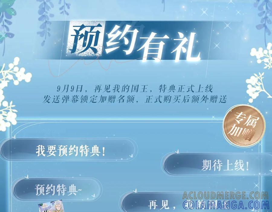 特典公开：9月9日 纵然有无数可能，你我是唯一的必然 第4页