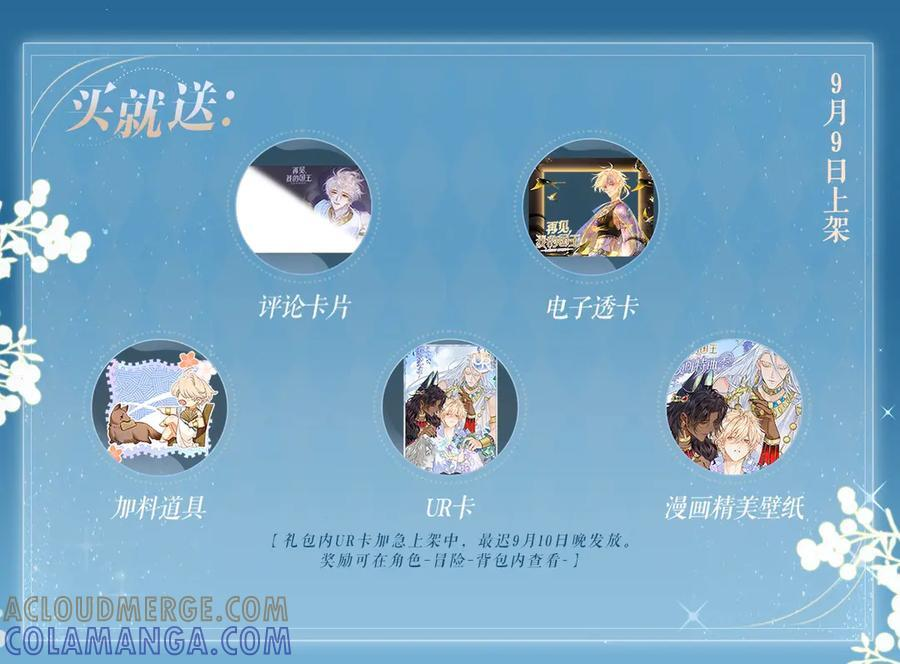 特典公开：9月9日 纵然有无数可能，你我是唯一的必然 第6页