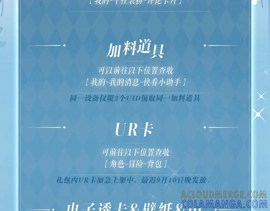 特典公开：9月9日 纵然有无数可能，你我是唯一的必然 第12页
