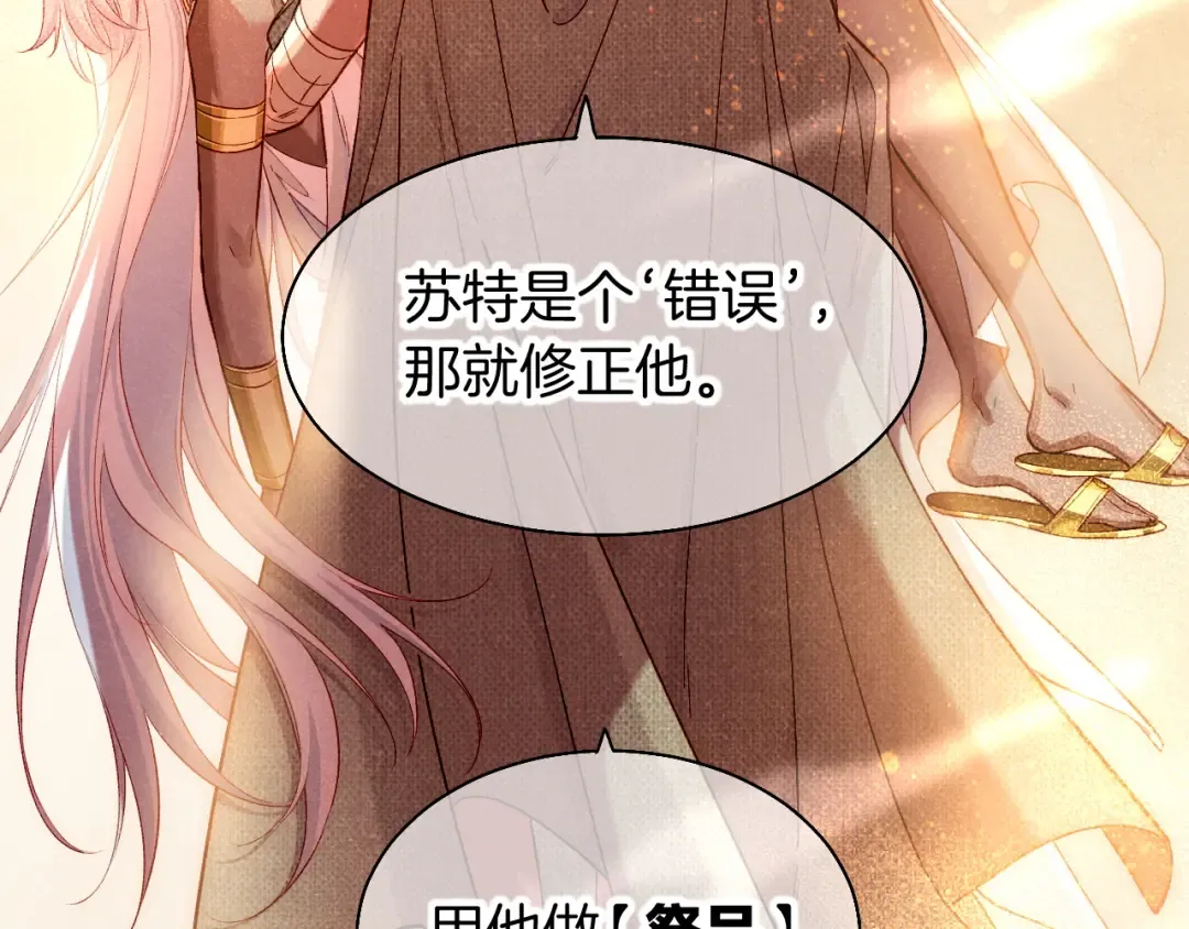 第88话 信徒 第2页
