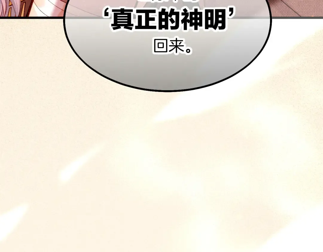 第88话 信徒 第5页