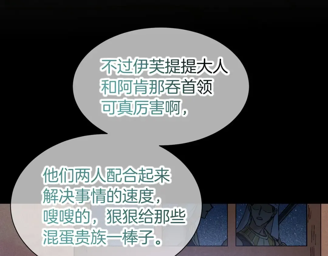 第88话 信徒 第17页