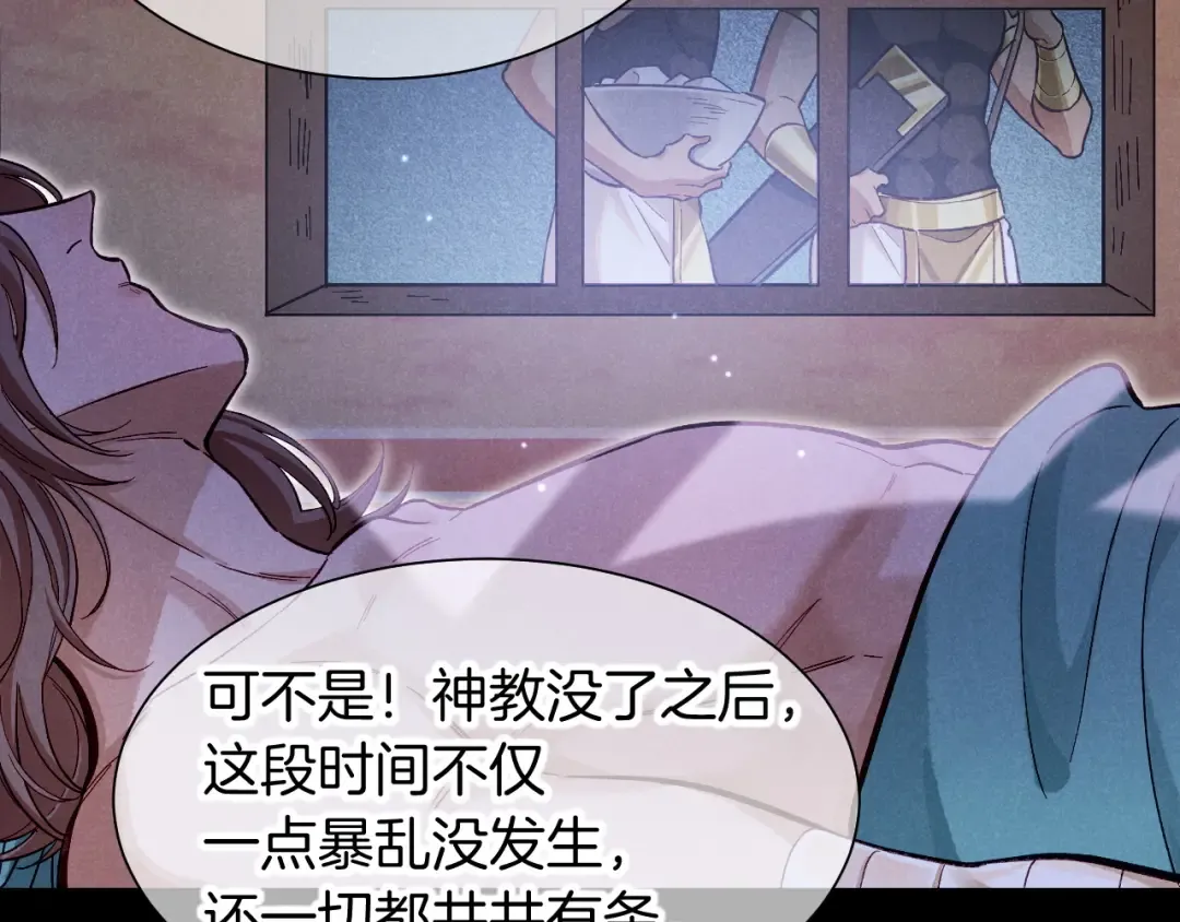 第88话 信徒 第18页