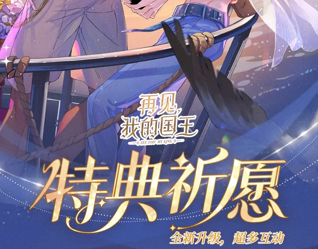 特典公开：12月30日 在闪耀的甲板上，为弥弥庆祝生日吧 第2页