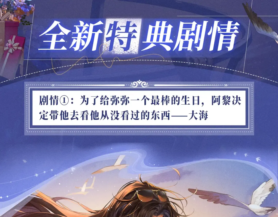 特典公开：12月30日 在闪耀的甲板上，为弥弥庆祝生日吧 第4页