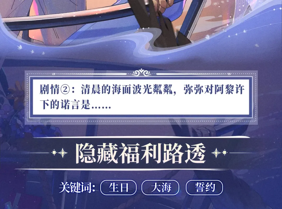 特典公开：12月30日 在闪耀的甲板上，为弥弥庆祝生日吧 第6页