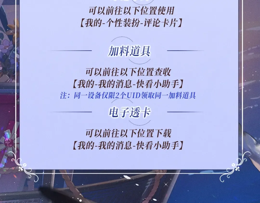 特典公开：12月30日 在闪耀的甲板上，为弥弥庆祝生日吧 第15页