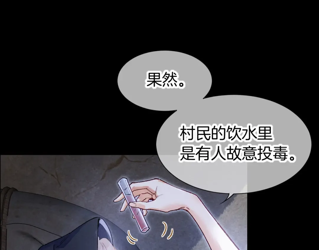 第122话 国王和神使 第10页