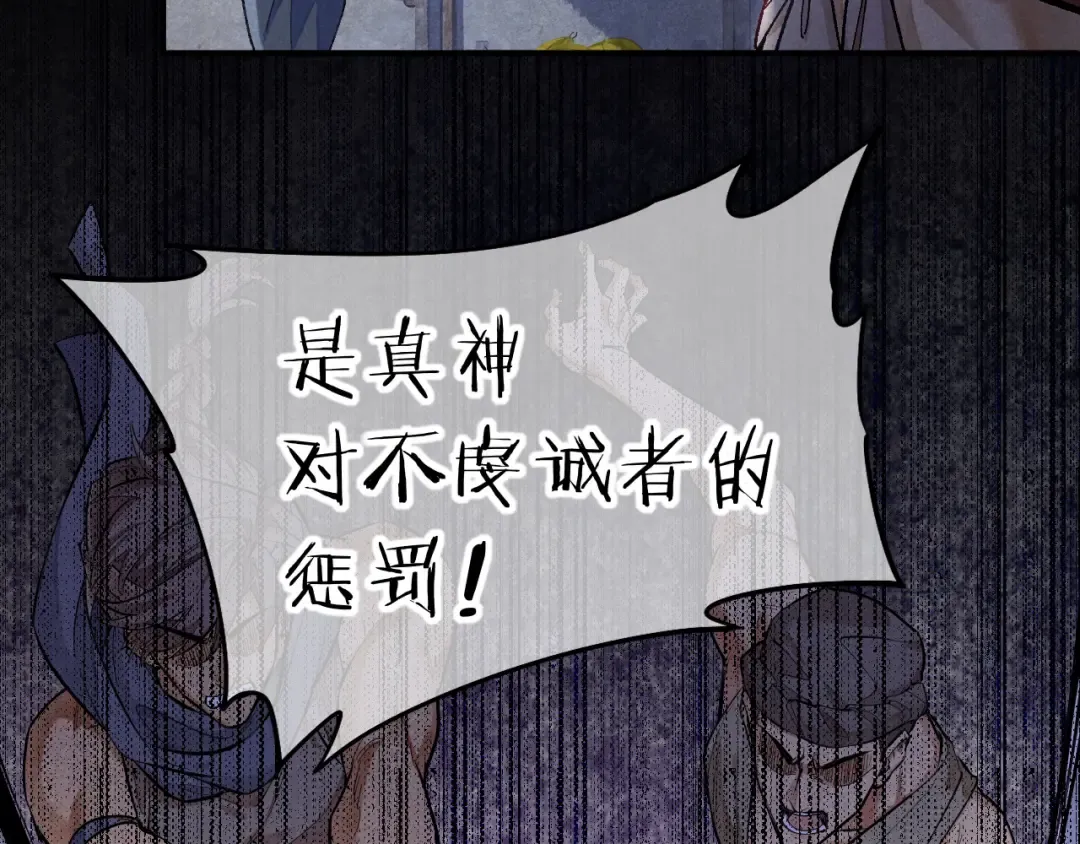 第122话 国王和神使 第13页
