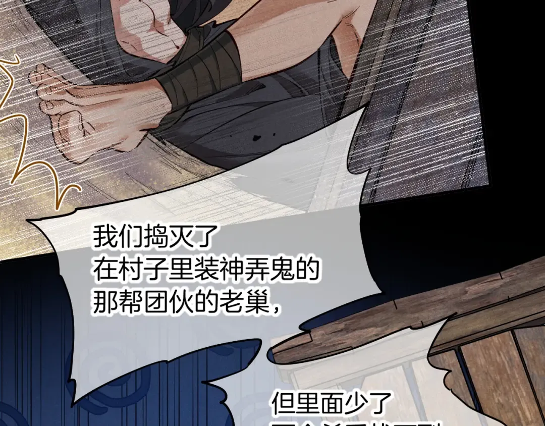 第122话 国王和神使 第19页