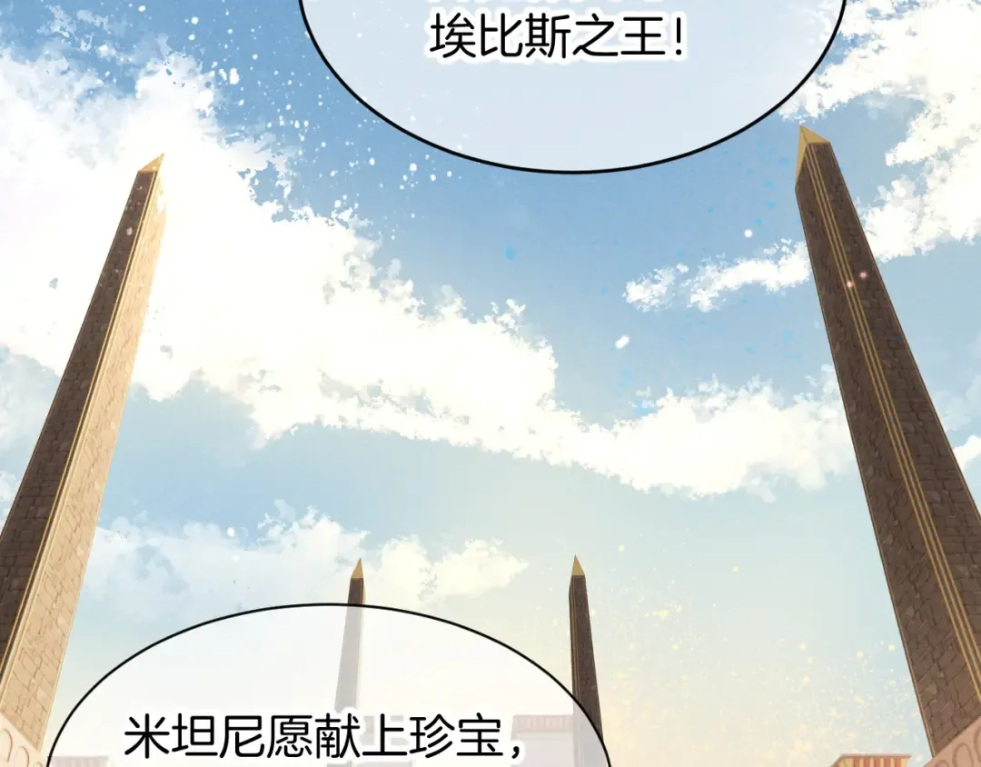 第122话 国王和神使 第34页