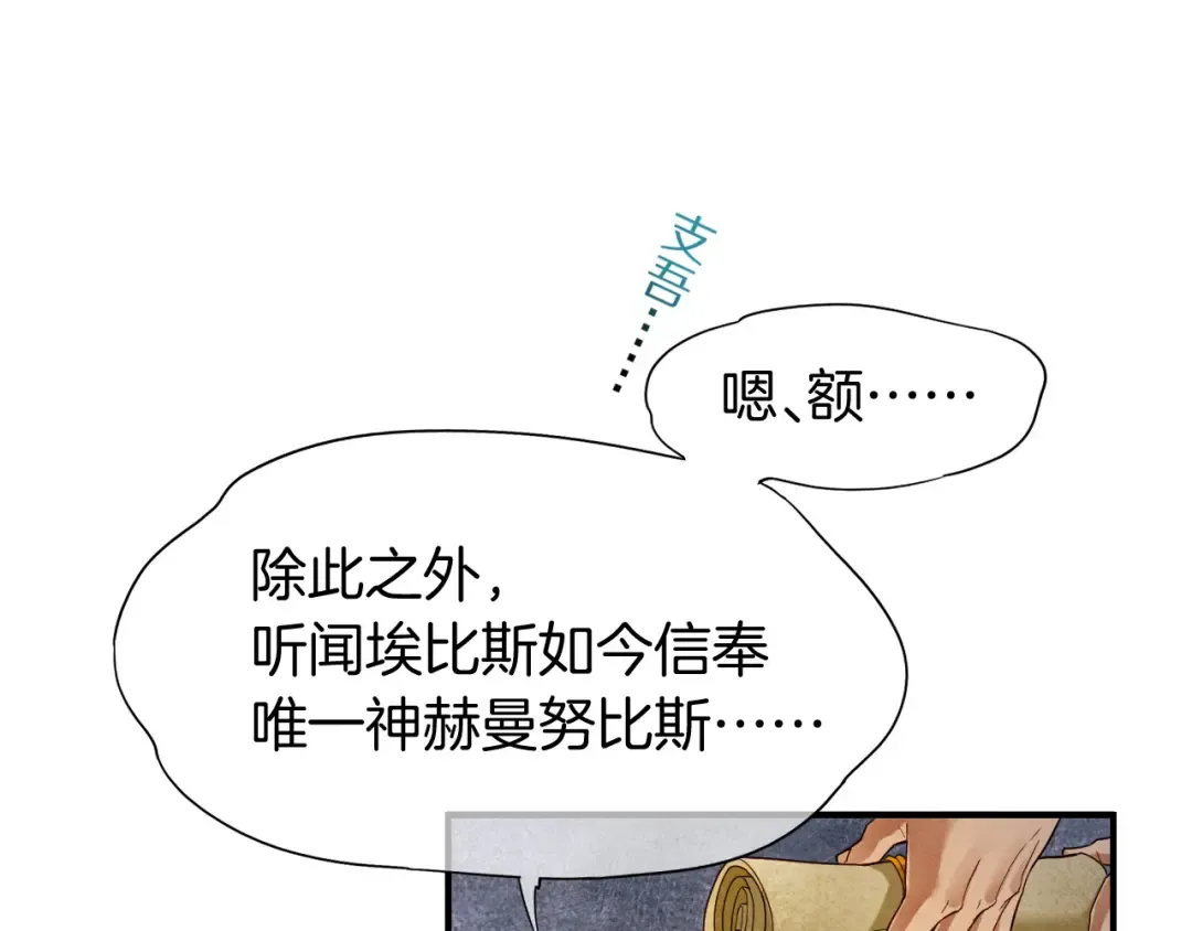 第122话 国王和神使 第44页