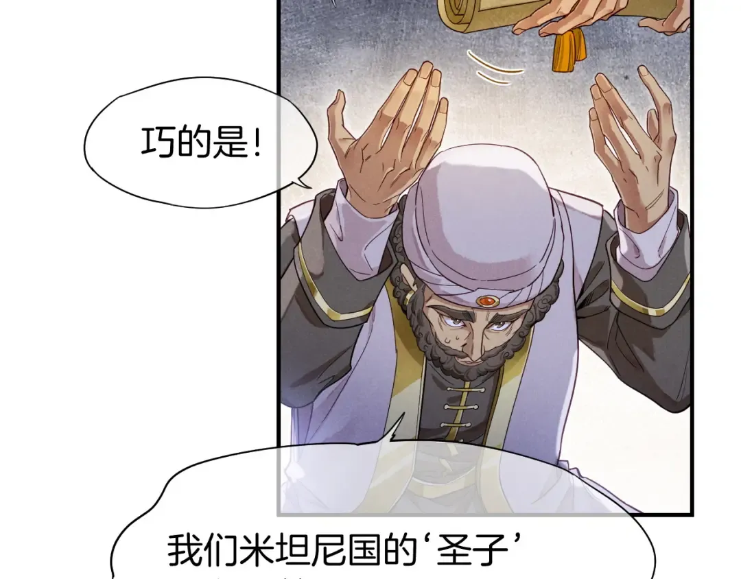 第122话 国王和神使 第45页