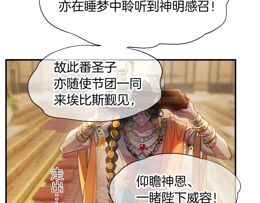 第122话 国王和神使 第46页