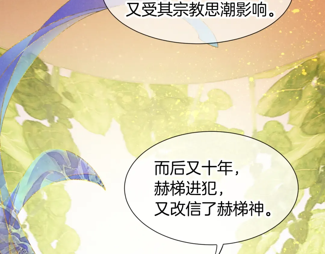 第122话 国王和神使 第62页