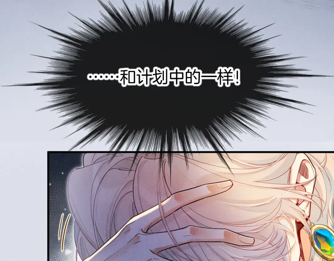 第122话 国王和神使 第79页