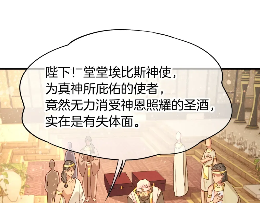 第122话 国王和神使 第89页