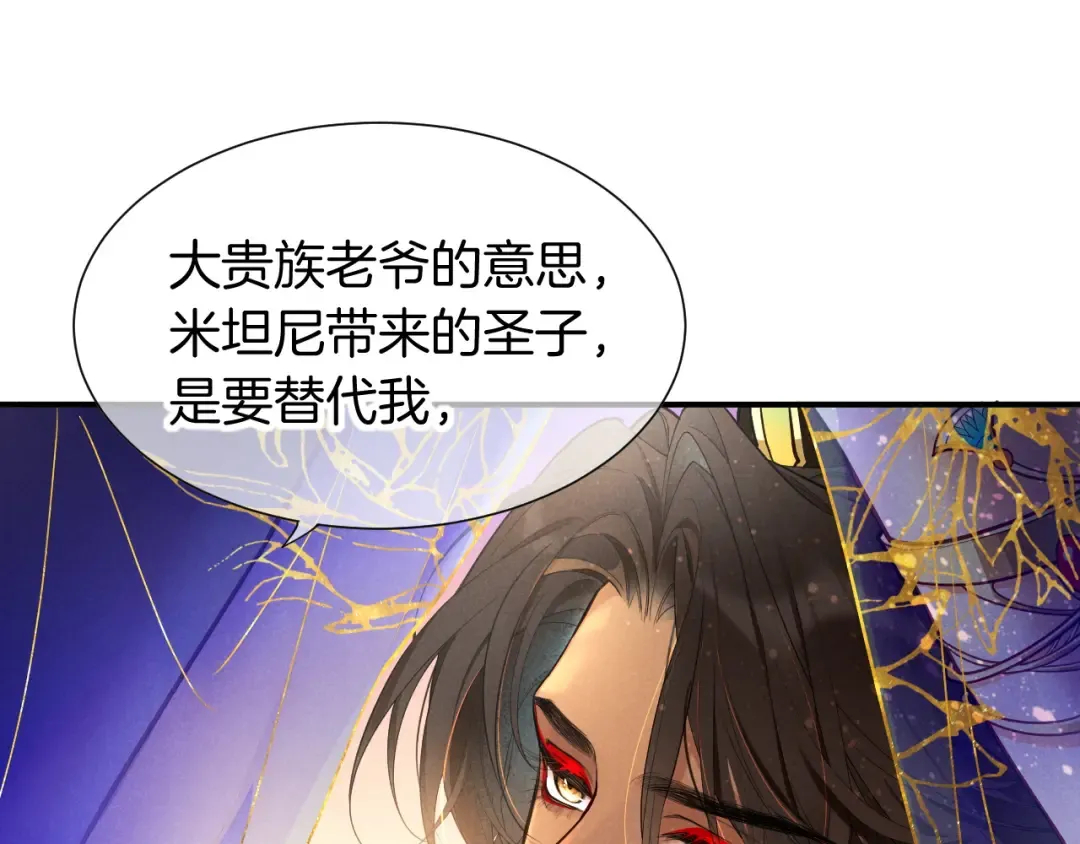 第122话 国王和神使 第93页