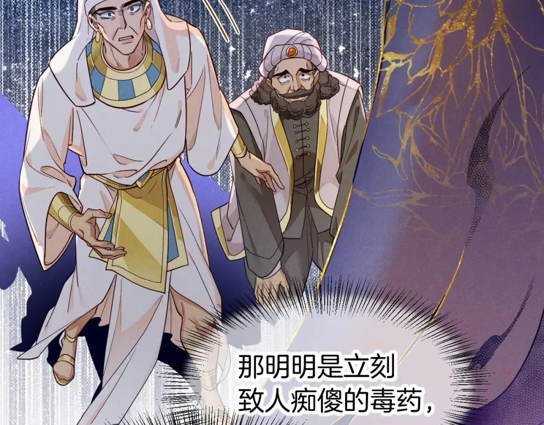 第122话 国王和神使 第100页
