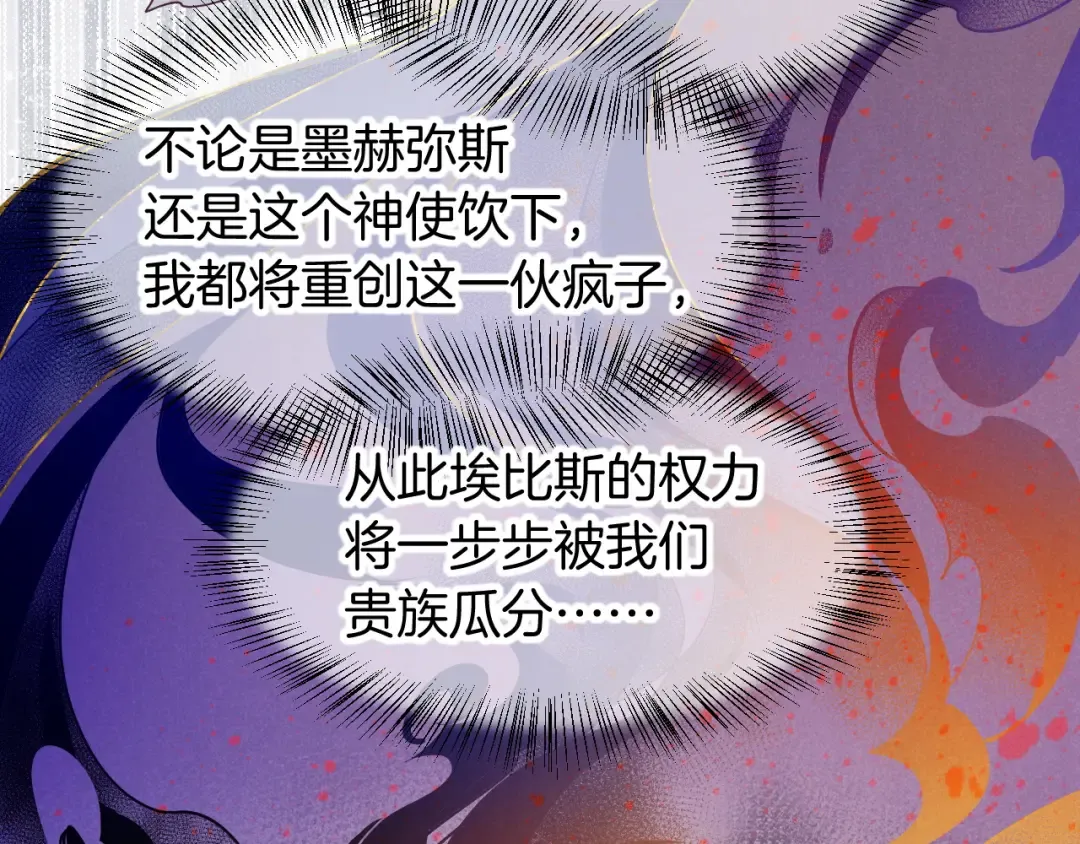 第122话 国王和神使 第101页