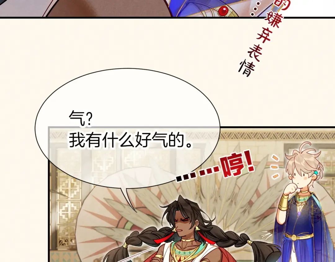 第122话 国王和神使 第134页