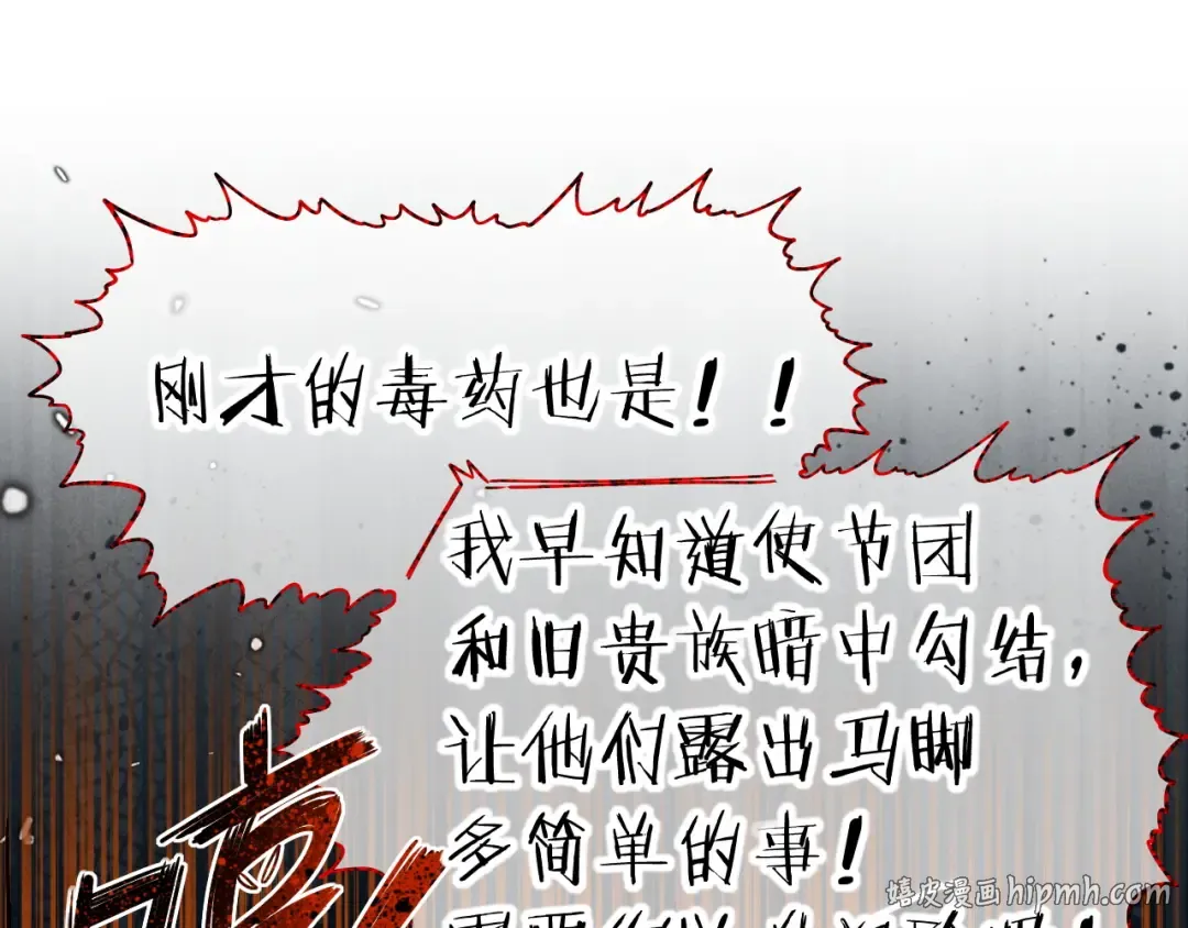 第122话 国王和神使 第144页