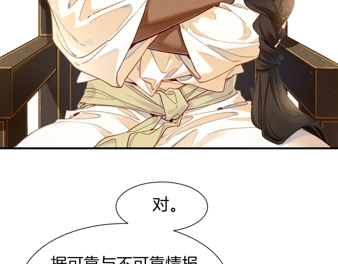 第123话 国王的小秘密 第7页