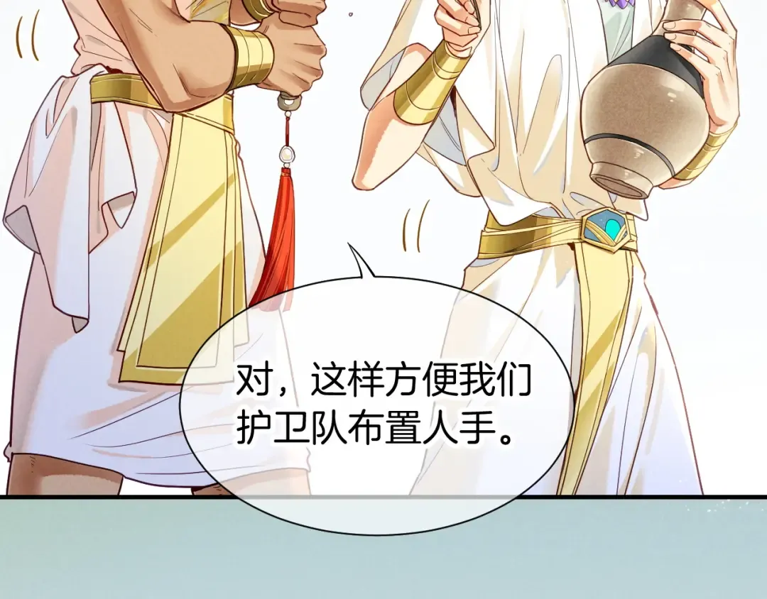 第123话 国王的小秘密 第12页