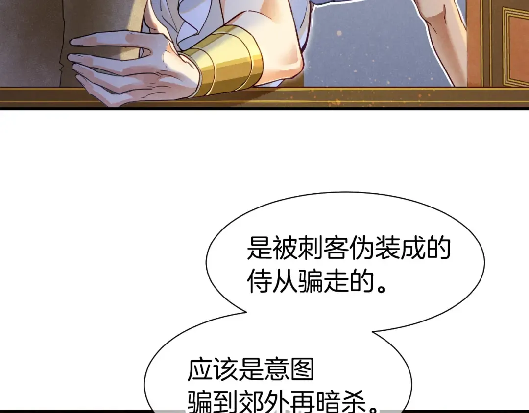 第123话 国王的小秘密 第33页