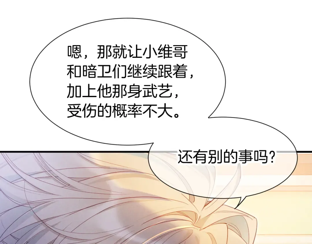 第123话 国王的小秘密 第35页