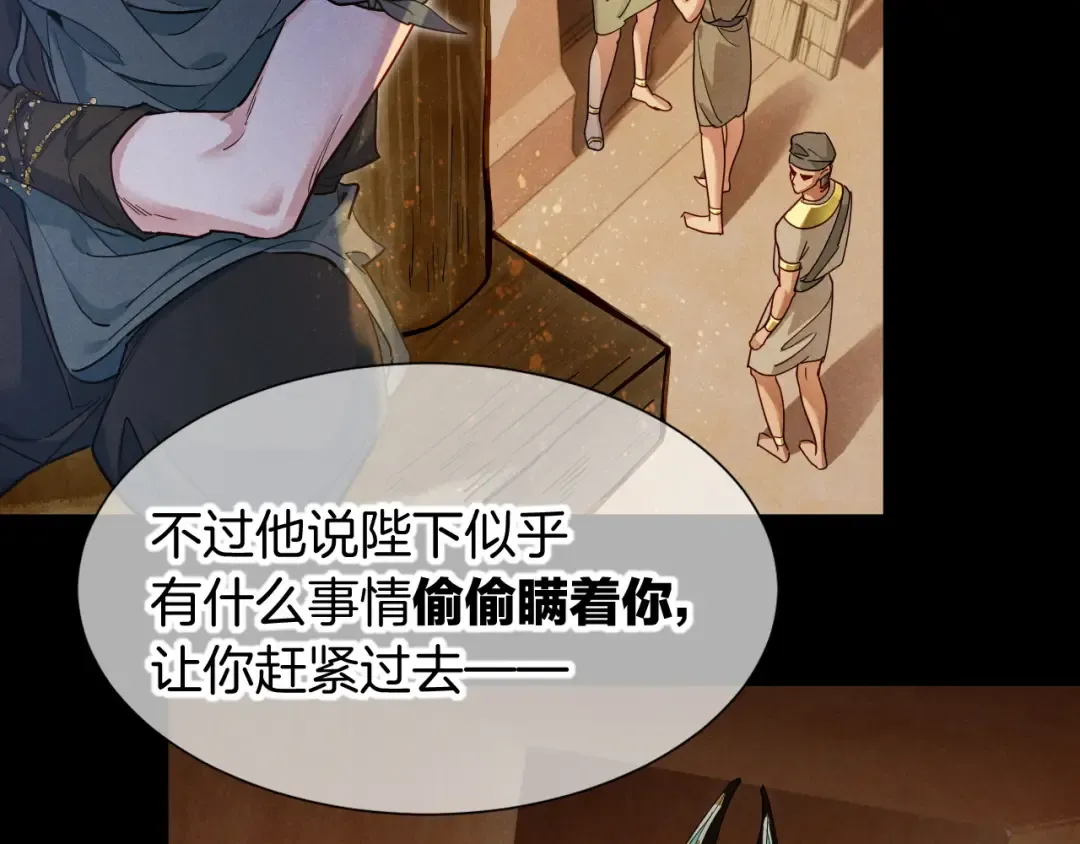 第123话 国王的小秘密 第38页
