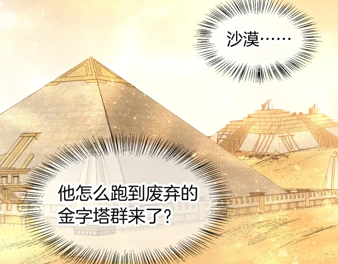 第123话 国王的小秘密 第44页