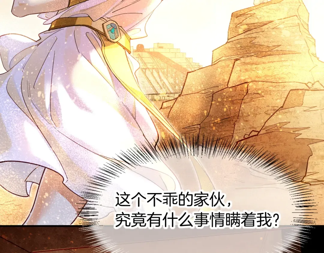 第123话 国王的小秘密 第46页