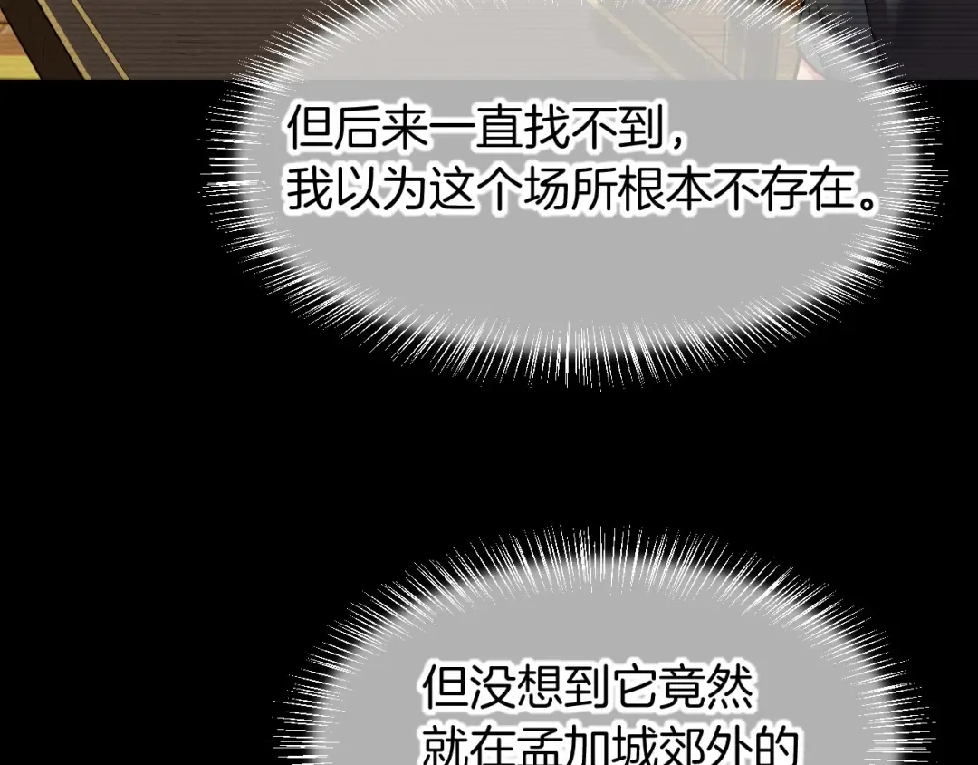 第123话 国王的小秘密 第68页