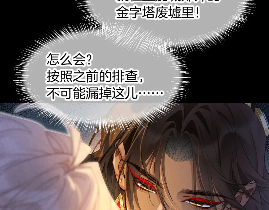 第123话 国王的小秘密 第69页