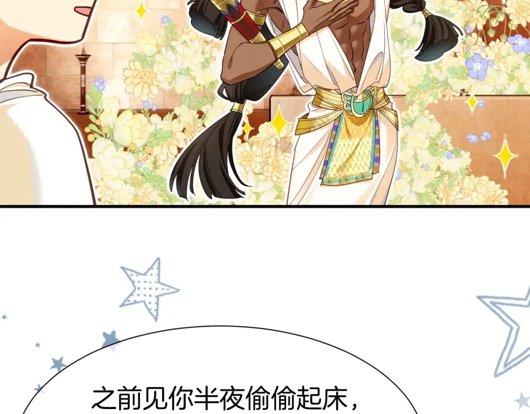 第123话 国王的小秘密 第77页