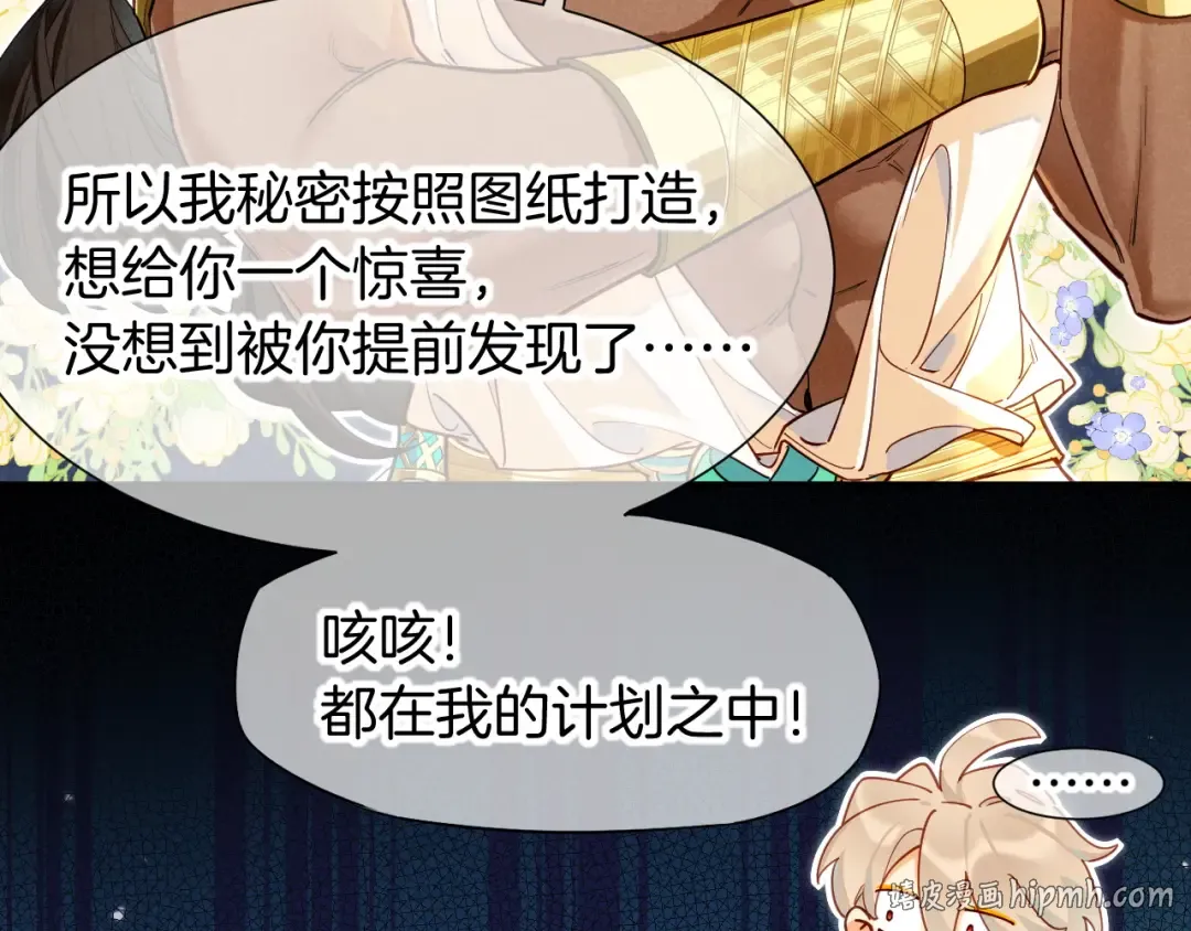 第123话 国王的小秘密 第80页