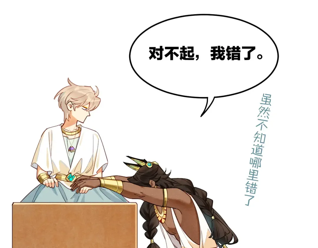 第123话 国王的小秘密 第91页