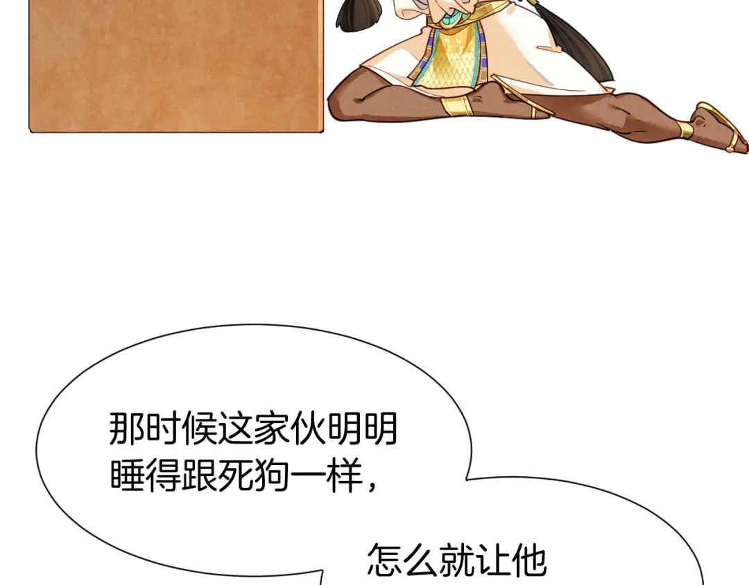 第123话 国王的小秘密 第92页