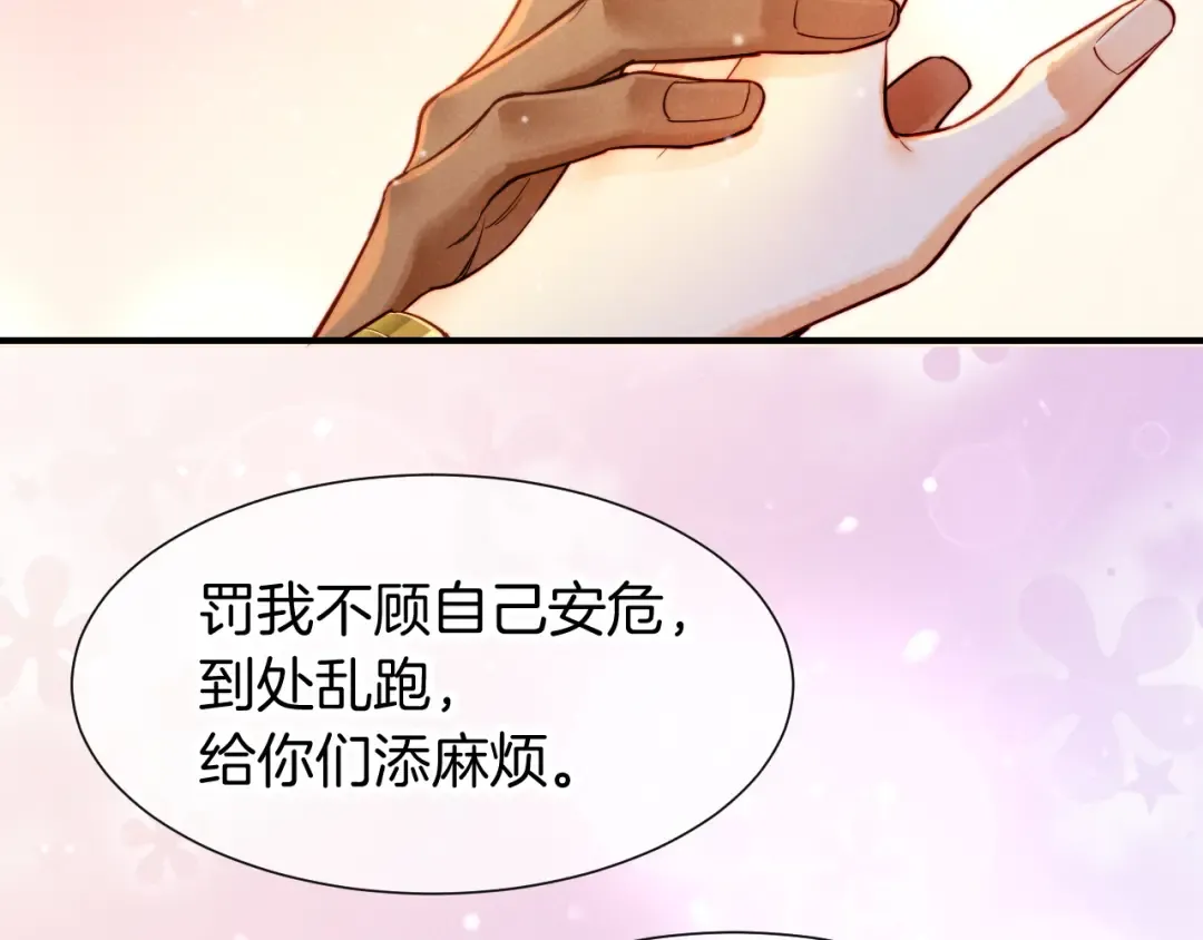 第123话 国王的小秘密 第103页