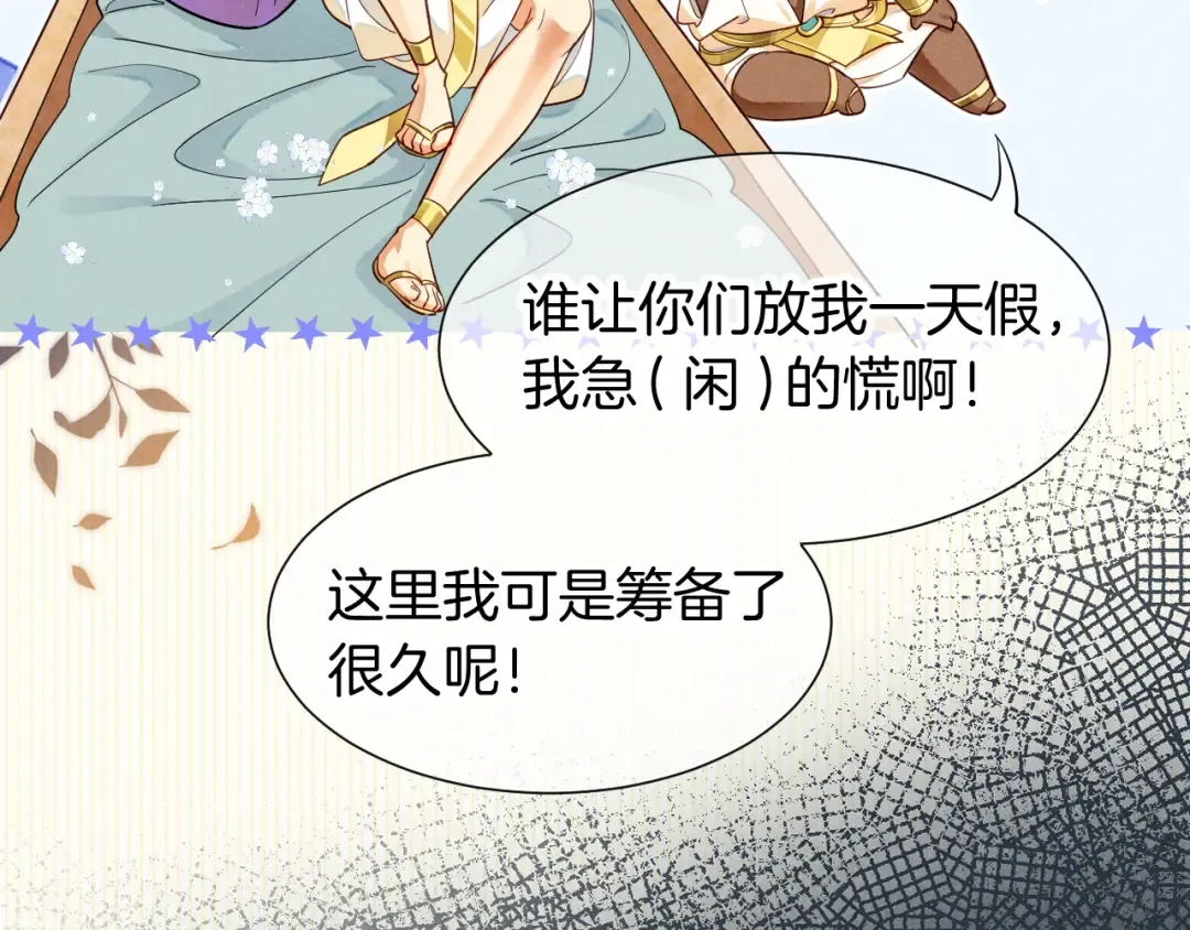第123话 国王的小秘密 第118页