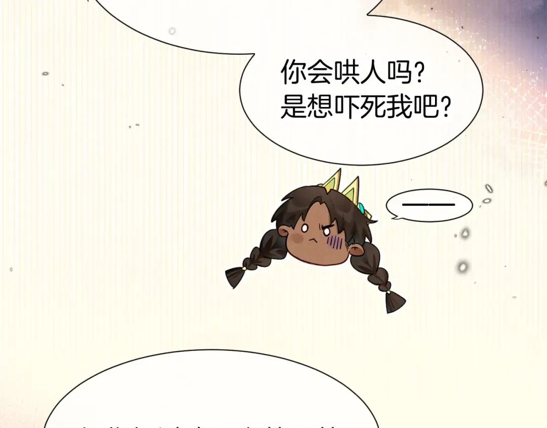 第123话 国王的小秘密 第121页