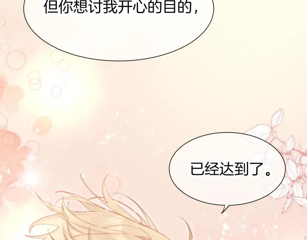 第123话 国王的小秘密 第122页