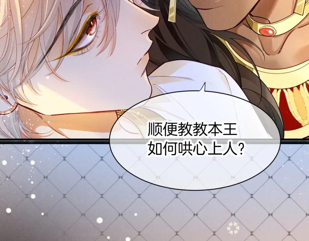 第123话 国王的小秘密 第132页