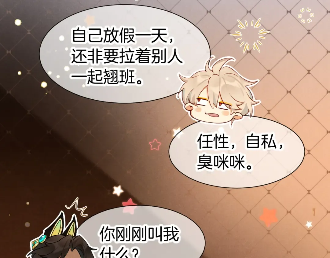 第123话 国王的小秘密 第133页