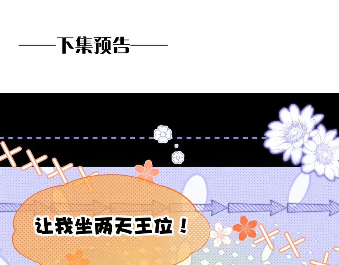 第123话 国王的小秘密 第154页