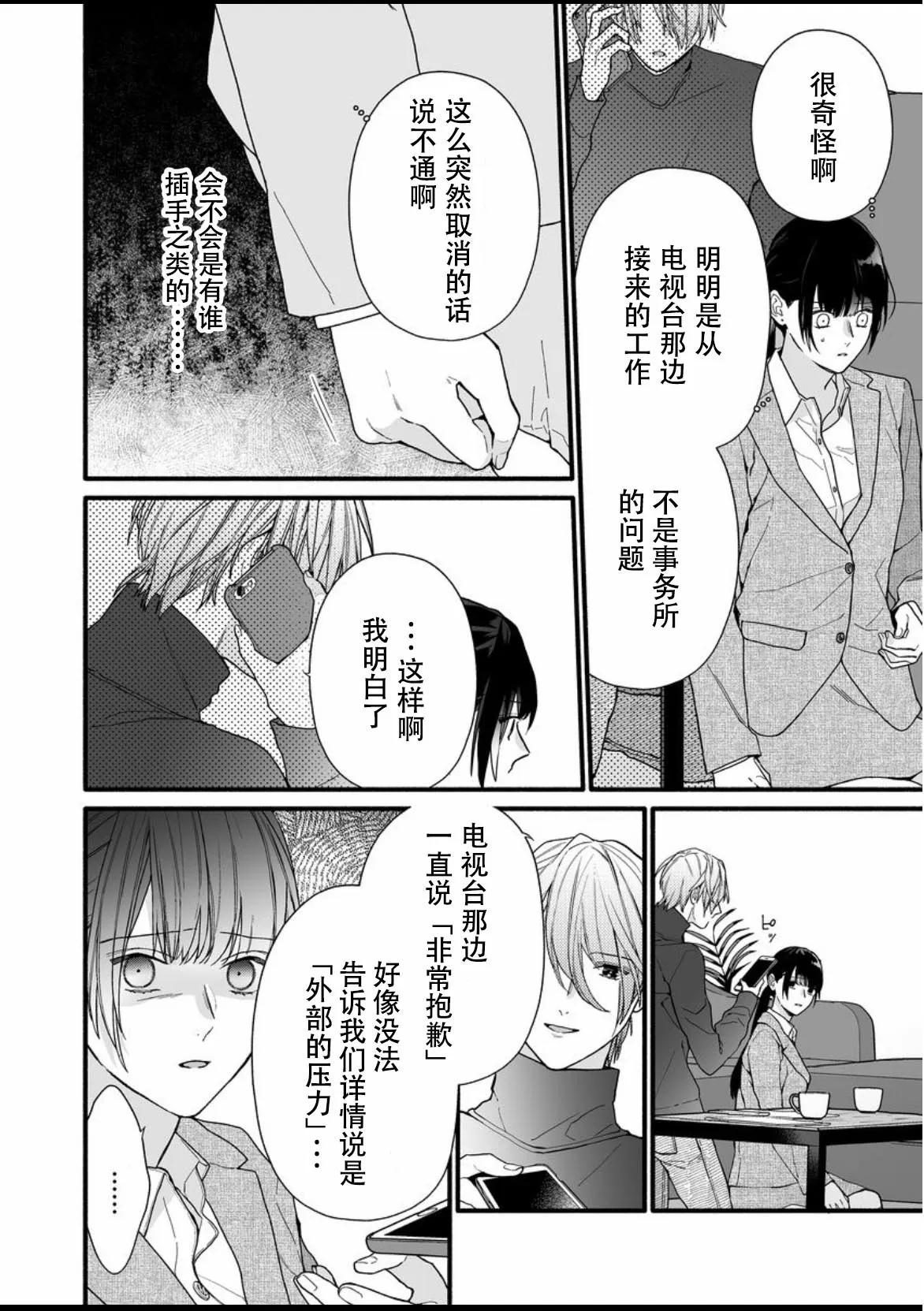 9话 第2页