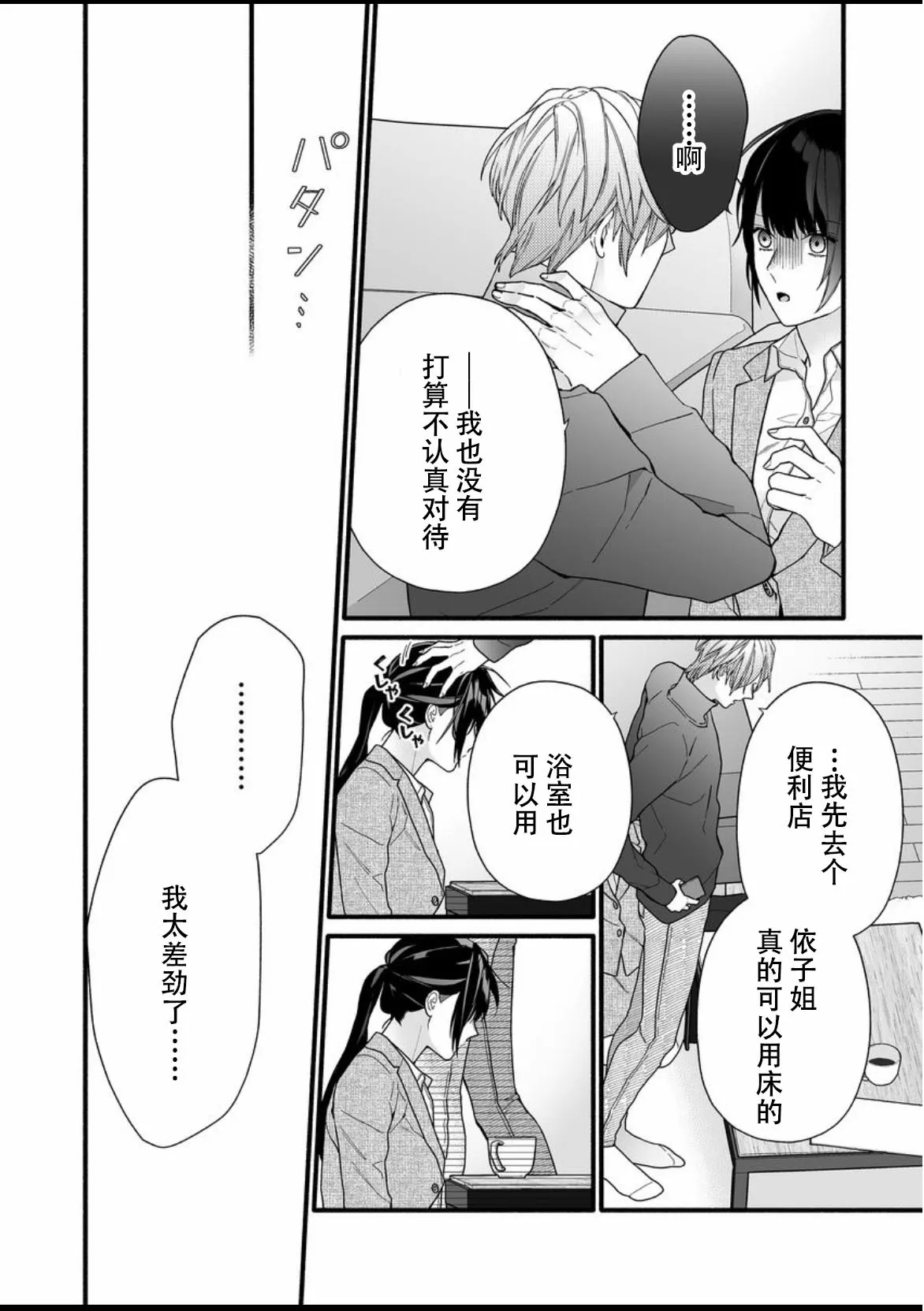 9话 第8页