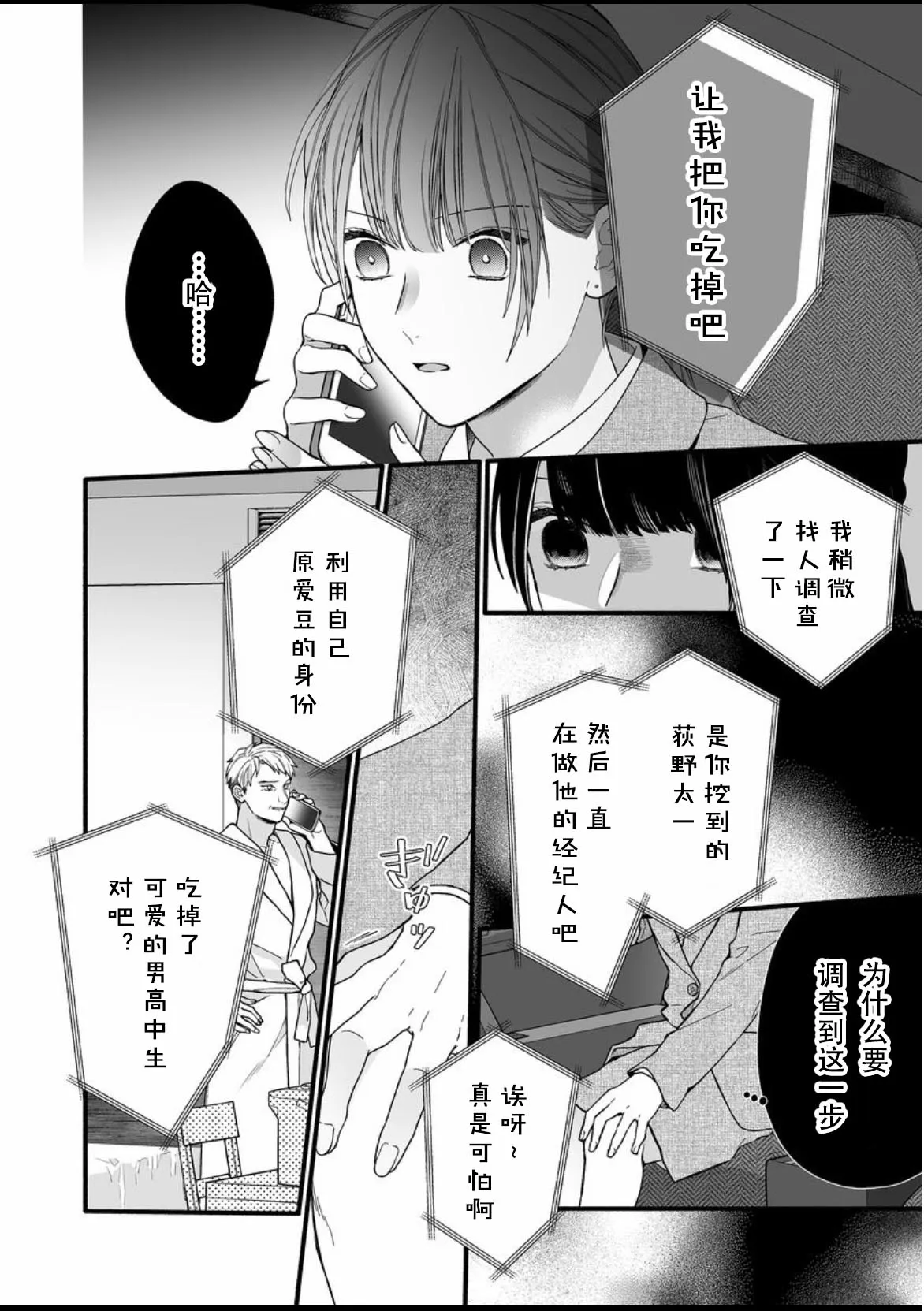 9话 第15页